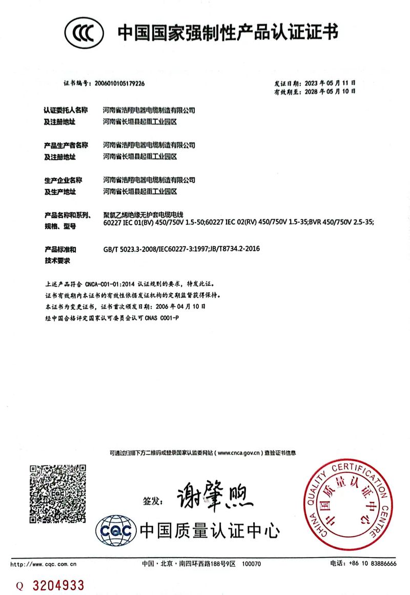中國(guó)國(guó)家強(qiáng)制性產(chǎn)品認(rèn)證證書(shū)