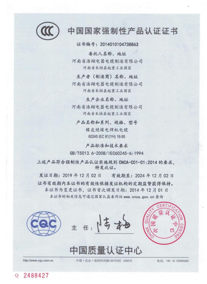 中國(guó)國(guó)家強(qiáng)制性產(chǎn)品認(rèn)證證書(shū)