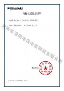商標續(xù)展注冊證明