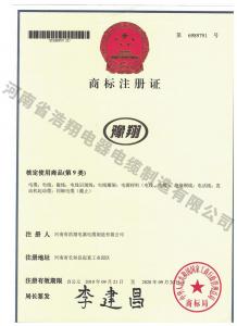 商標注冊證