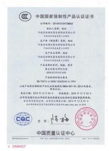 中國(guó)國(guó)家強(qiáng)制性產(chǎn)品認(rèn)證證書(shū)