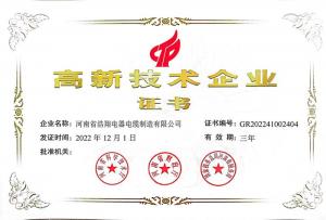 高新技術(shù)企業(yè)